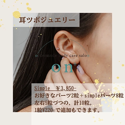 耳ツボジュエリー/Simple