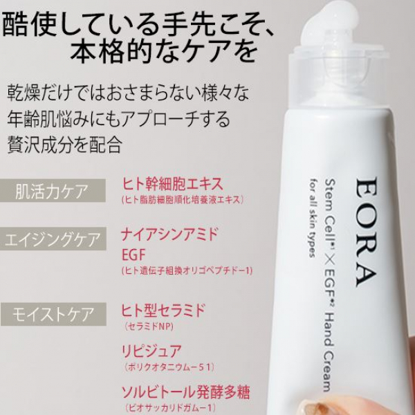 EORA ハンドジェル クリームSC 50g