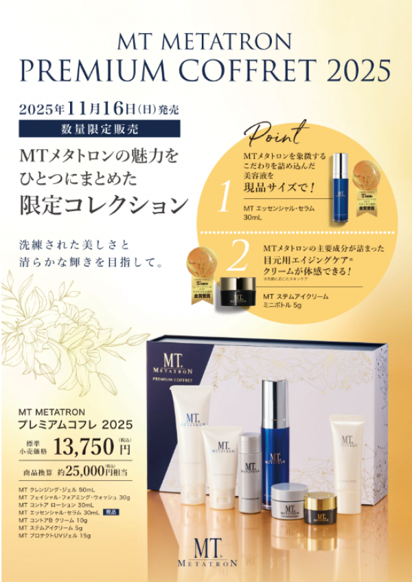 【数量限定/取寄商品】MT プレミアムコフレ2025