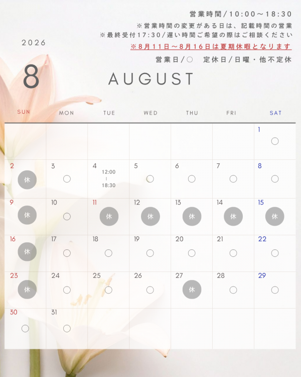 8月営業スケジュールのご案内